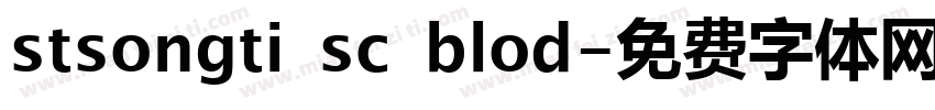 stsongti sc blod字体转换